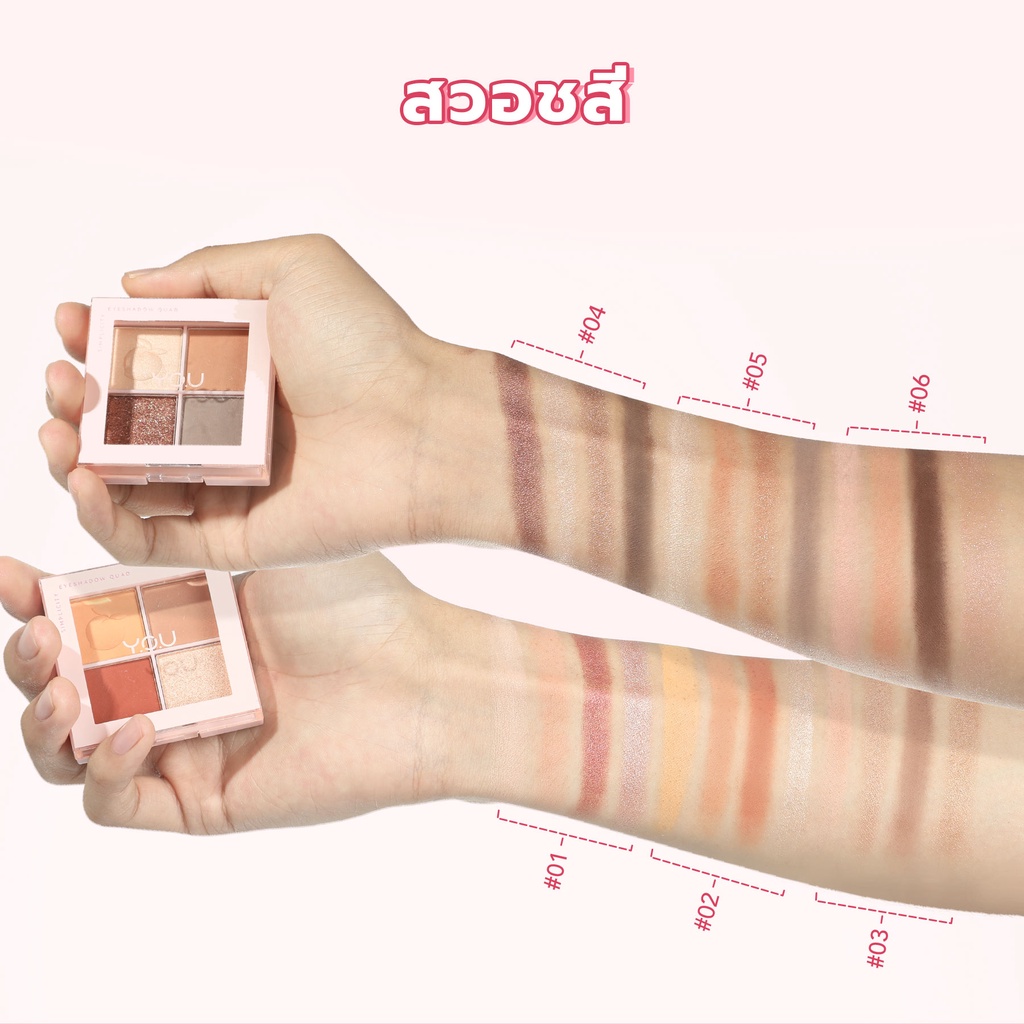 YOU Simplicity Eyeshadow Quad ซิมพลิซิตี้ อายแชโดว์ ควอซ 5.2g 7 YOU Simplicity Eyeshadow Quad ซิมพลิซิตี้ อายแชโดว์ ควอซ 5.2g a878656d41aee552960c8860a99c3539