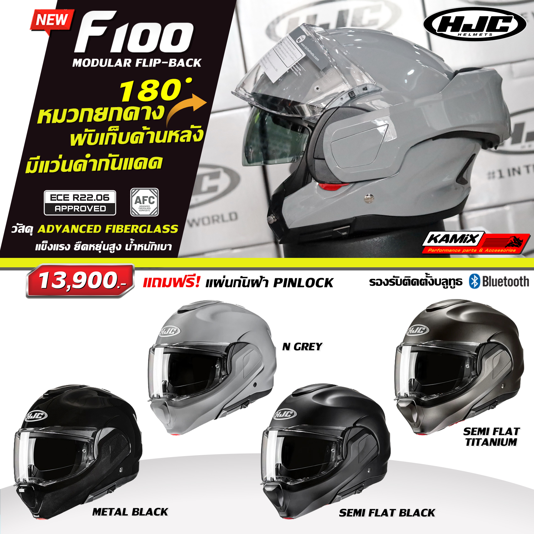Hjc Model F100 Opens and Lifts the Chin Back to the Rear in a 180 Degree Movement. ราคา 16,500 บาท*ส่งฟรี