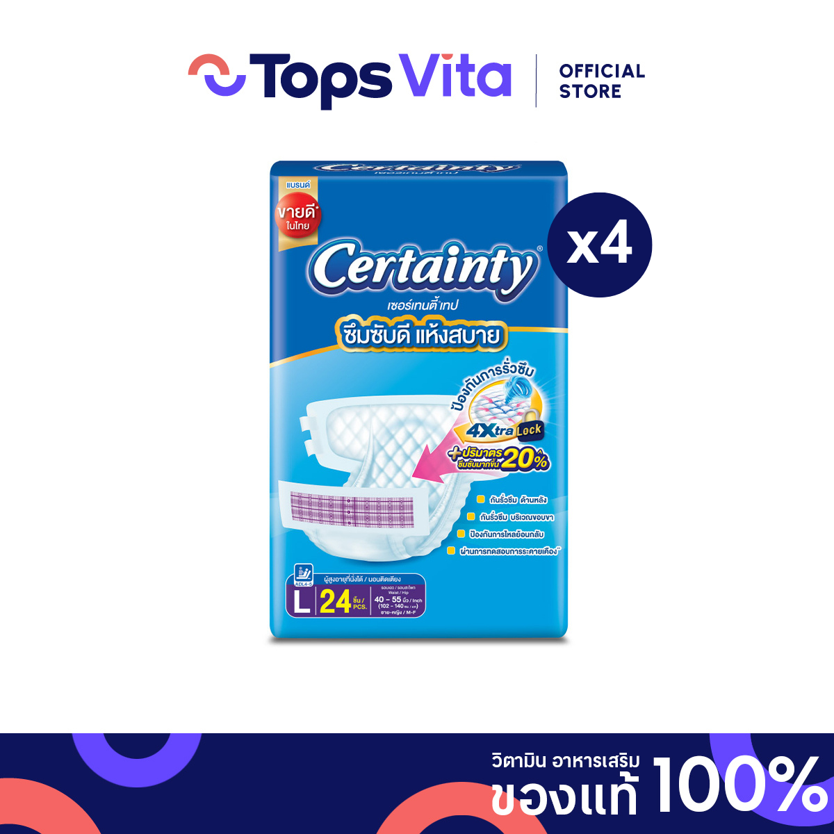 CERTAINTY เซอร์เทนตี้ ผ้าอ้อมสำหรับผู้ใหญ่ จัมโบ้ขนาด L 24ชิ้น x4แพ็ค ราคา 1,700 บาท*ส่งฟรี