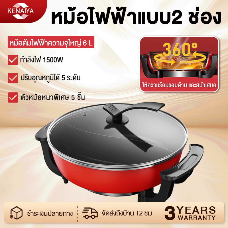 KENAIYA หม้อชาบู 2ช่อง หม้ออเนกประสงค์ 6ลิตร หม้อทอด หม้อสุกี้ หม้อต้ม หม้อไฟฟ้า เครื่องใช้ไฟฟ้า หม้อสุกี้ไฟฟ้า หม้อสุกี้ชาบู หม้อชาบู2ช่อง หม้อหยินหยาง หม้ อเนกประสงค์ Suki Pot หม้อชาบูไฟฟ้า หม้อต้ม ผัด อุ่น ต้ม นึ่ง หม้อต้ม มี 5 แบบให้เลือก หม้อสุกี้หม้ ราคา 431 บาท*ส่งฟรี