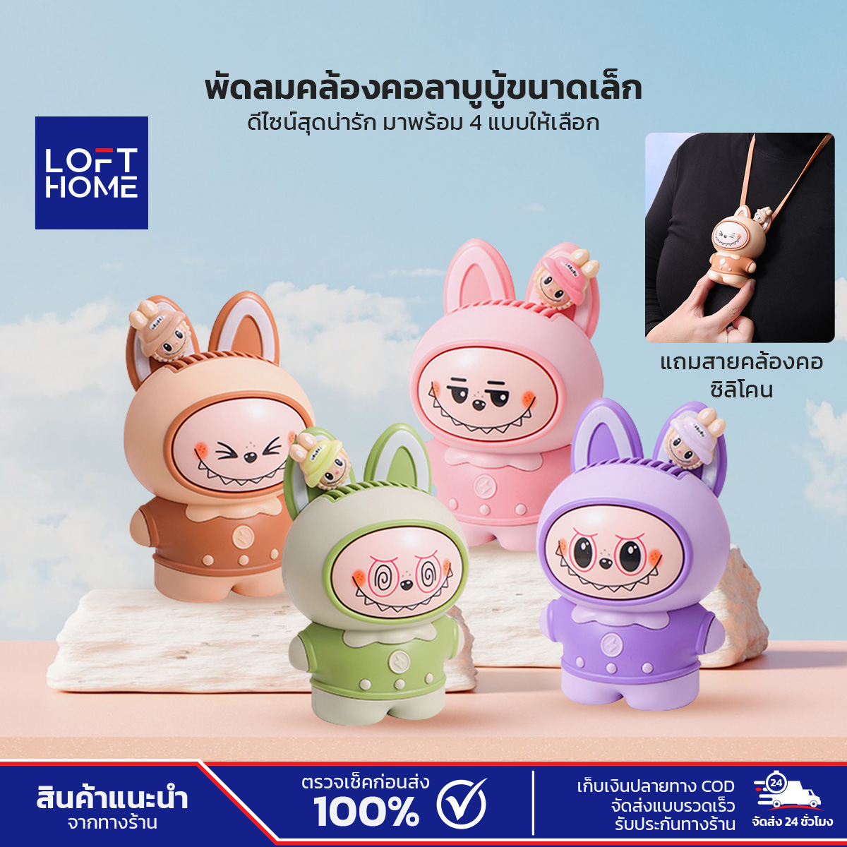 พัดลมคล้องคอลาบูบู้ขนาดเล็กชาร์จType-C