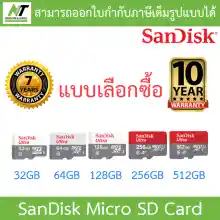 ภาพขนาดย่อสินค้าSanDisk Micro SD 32GB / 64GB / 128GB / 256GB / 512GB - แบบเลือกซื้อ BY N.T Computer