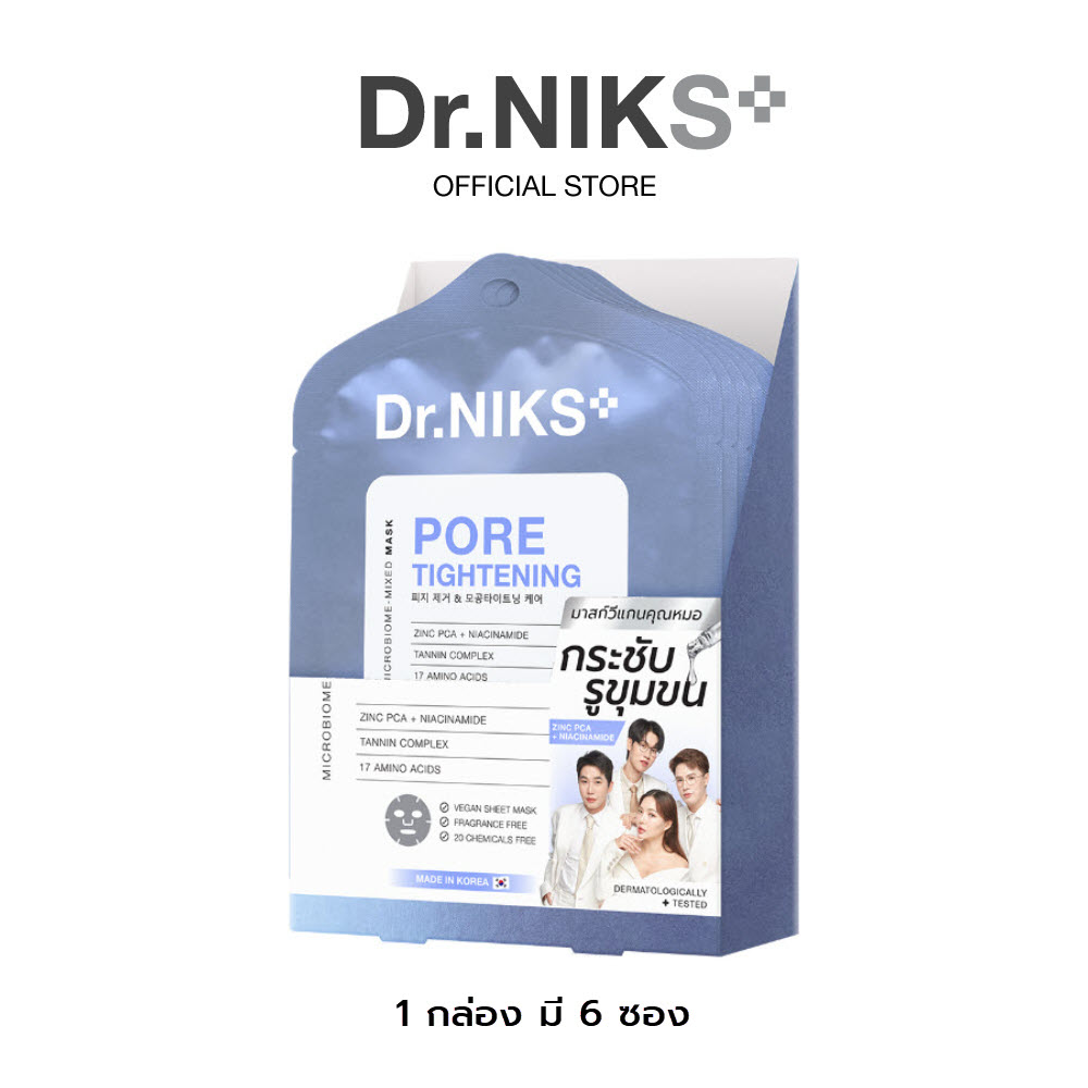 [1 กล่อง แถม 1 กล่อง] Dr.NIKS พอร์ไทท์เทนนิ่งไมโครไบโอม-มิกซ์มาสก์ 27ml ดร.นิกส์ ราคา 1,014 บาท*ส่งฟรี