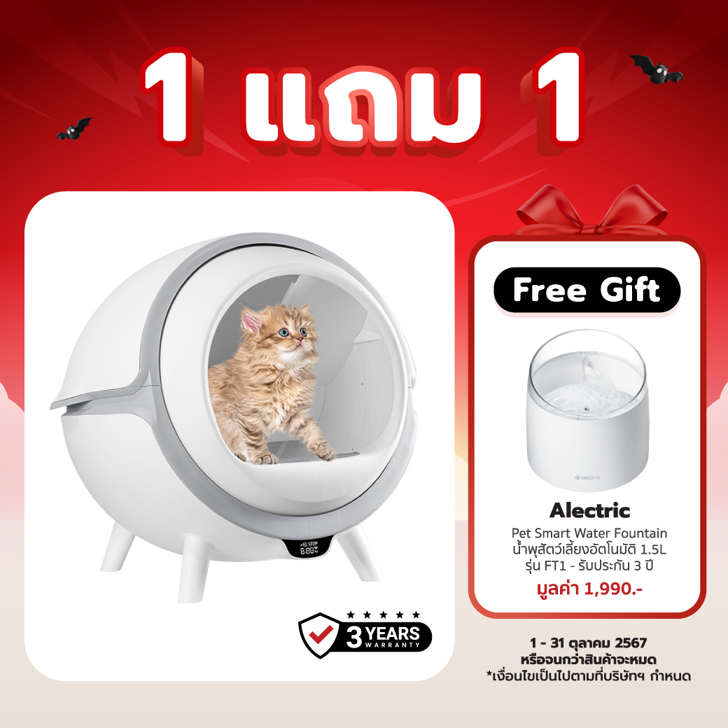 Alectric Pet Smart Cat Litter Box ห้องน้ำแมวอัจฉริยะ เชื่อมแอปฯได้ พร้อมระบบฆ่าเชื้อ รุ่น LB1 - รับประกัน 3 ปี ราคา 9,290 บาท*ส่งฟรี