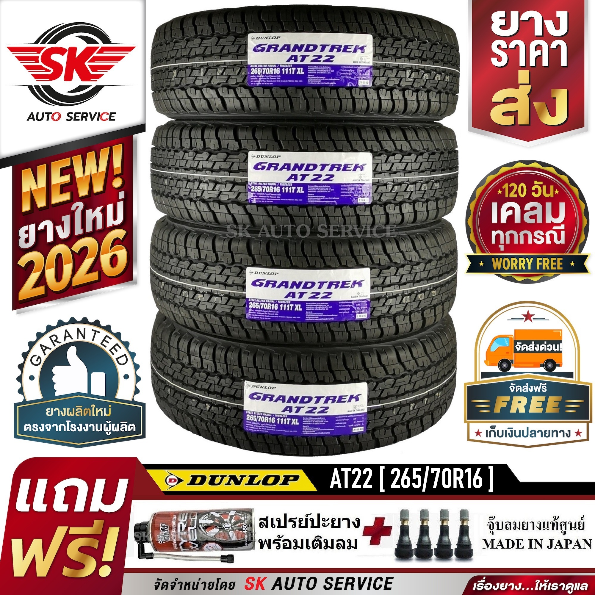 ยางรถยนต์ ยางมอเตอร์ไซค์ Dunlop ยางรถ 265/70R16 (ขอบ 16 นิ้ว) รุ่น Grandtrek At22 (ตัวอักษรสีขาว) 4 เส้น (ล็อตปี 2026) + ประกันอุบัติเหตุ ราคา 15,610 บาท*ส่งฟรี