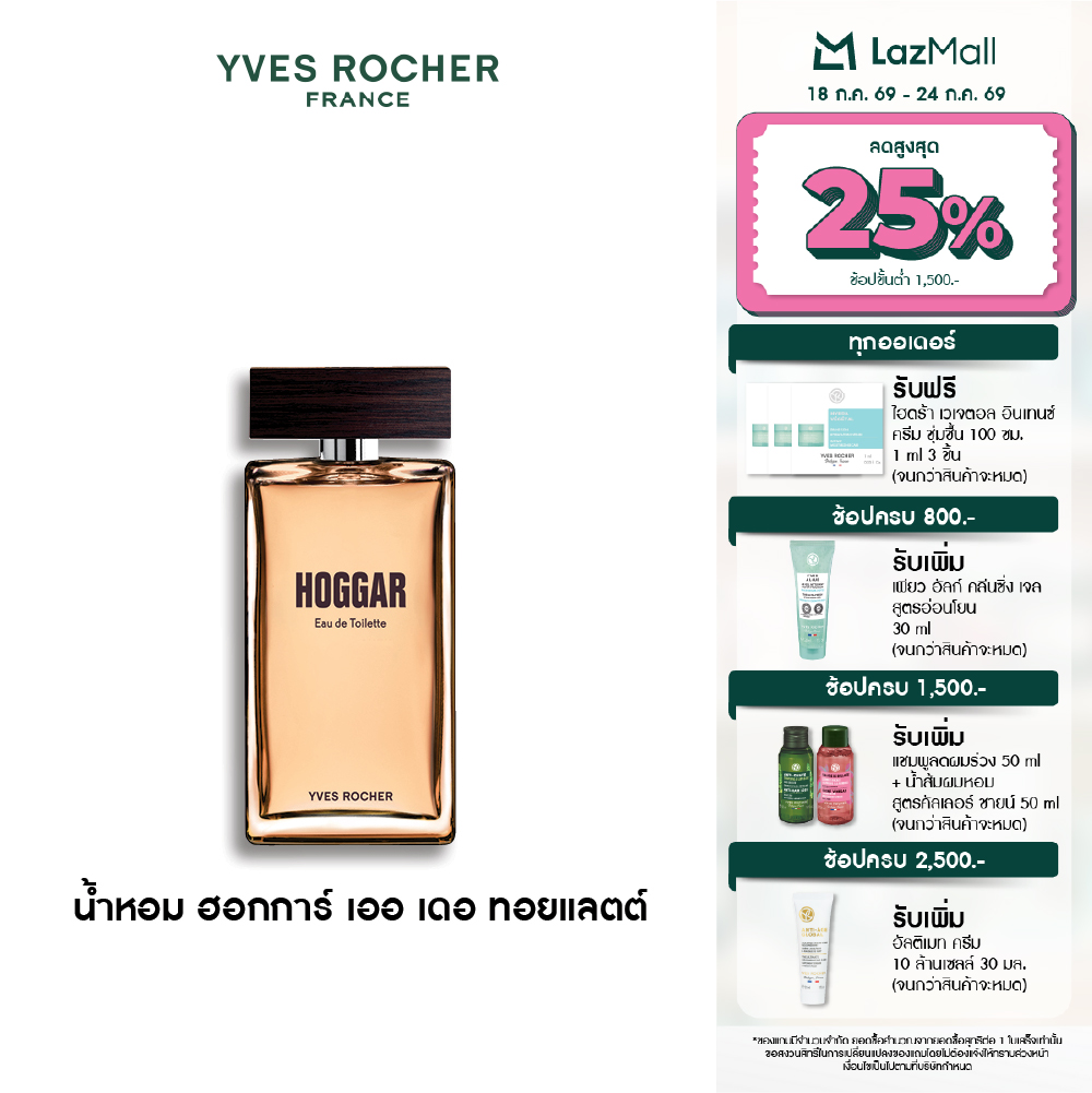 Yves Rocher Hoggar Eau De Toilette 100ML ราคา 1,190 บาท*ส่งฟรี