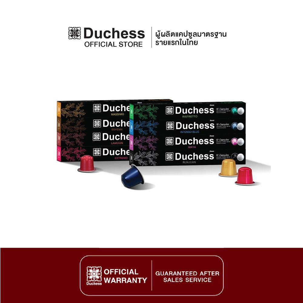 Duchess CO3099#08 - Coffee Capsule 80 แคปซูล - Massimo,Esyen,Lamoon,Runjuan,Maya,Intenso,Extremo,Ristertto ราคา 1,309 บาท*ส่งฟรี