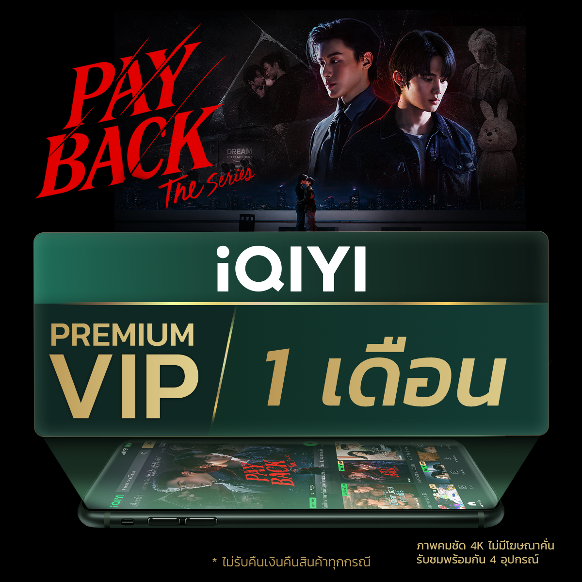 [E-Voucher] Iqiyi Vip Premium 1 Month, App for Watching Movies/Series Without Ads, with Thai Subtitles and Thai Voiceovers. ราคา 149 บาท*ส่งฟรี