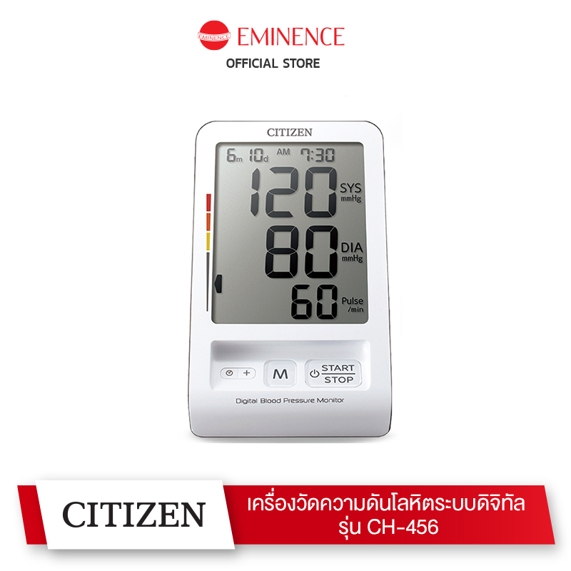 Citizen เครื่องวัดความดันโลหิตระบบดิจิทัล รุ่น CH-456 ราคา 3,500 บาท*ส่งฟรี