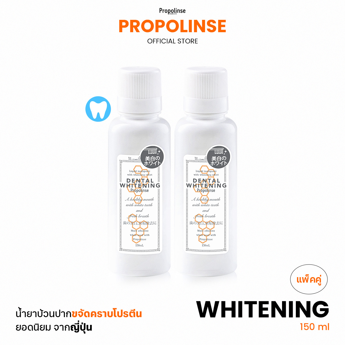 Propolinse Whitening Mouthwash 600ml Pack 2 ราคา 1,198 บาท*ส่งฟรี