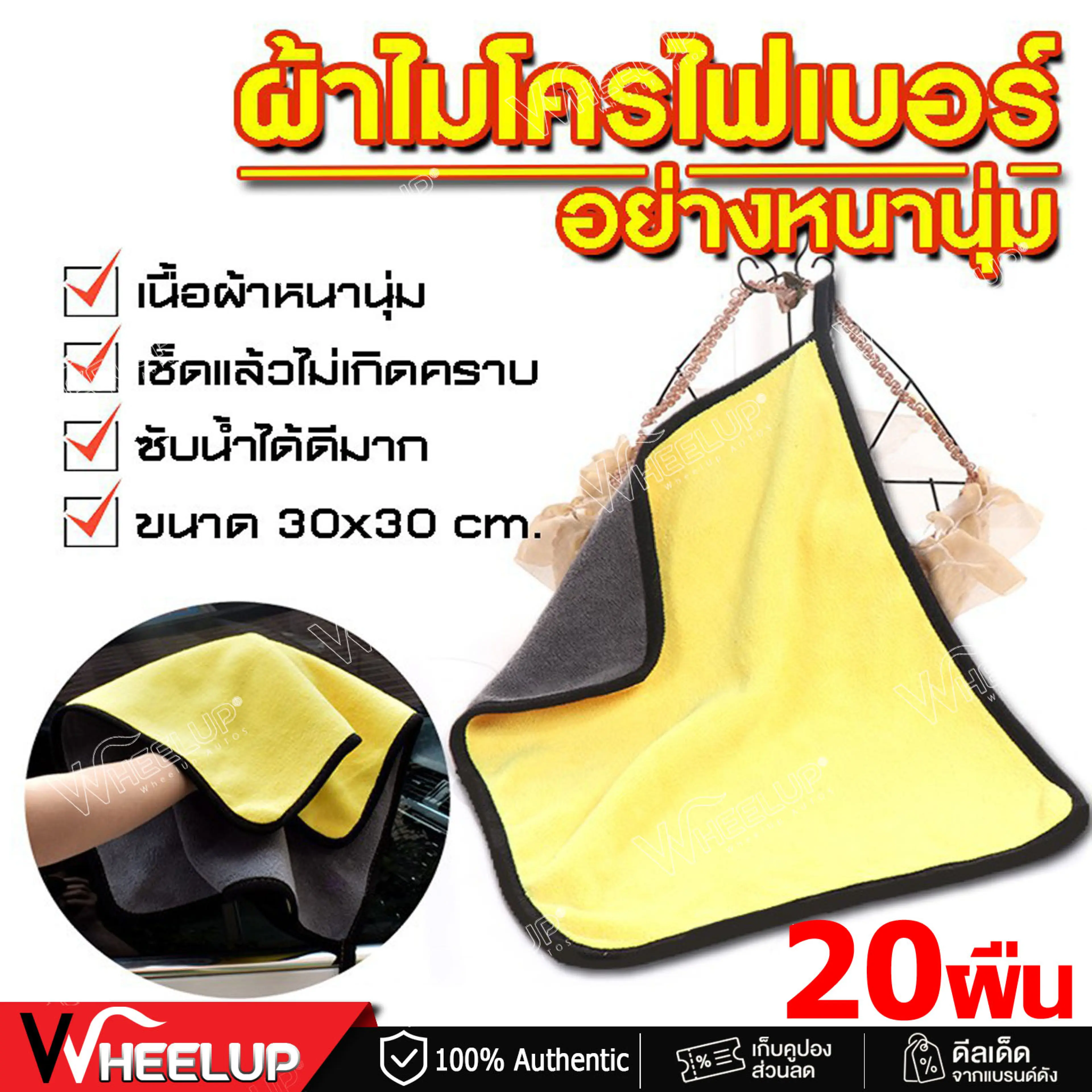 ผ้าไมโครไฟเบอร์ 3D ผ้าเช็ดรถ หนาพิเศษ เกรดพรีเมี่ยม หนานุ่ม ซับน้ำไว หนาพิเศษ 30*30 ผ้าล้างรถ ของแท้