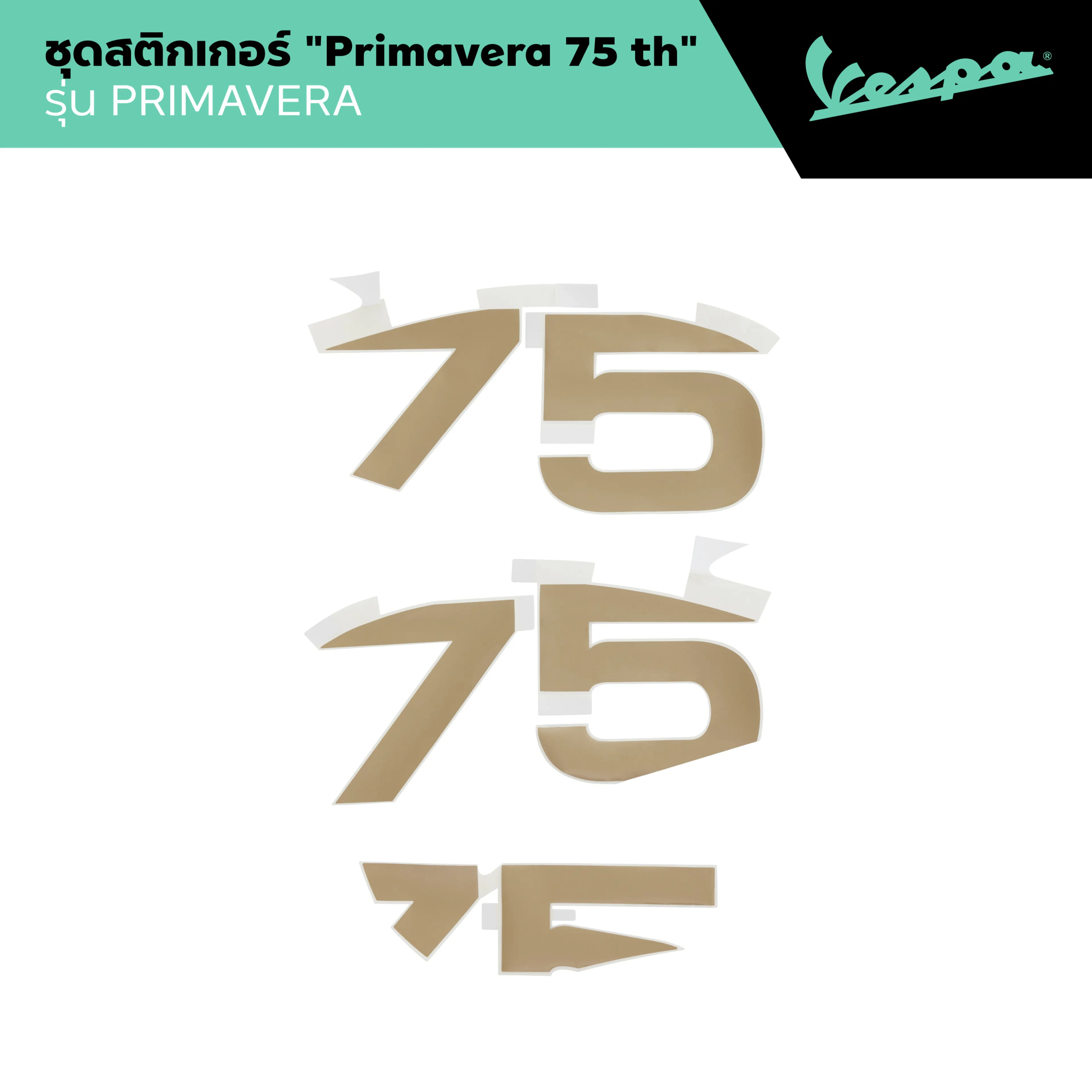 VESPA l TRIMMINGS KIT l ชุดสติกเกอร์ "Primavera 75 th" รุ่น PRIMAVERA 125/150
