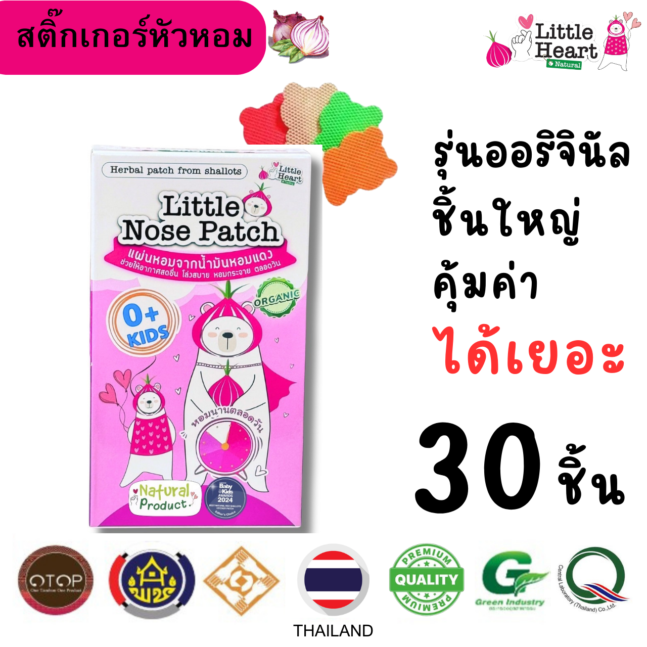 ของใช้แม่และเด็ก Little Heart Original Bear shape little nose patch 30 PCs onion stickers anti-cold cold cold relief infant baby ราคา 159 บาท*ส่งฟรี