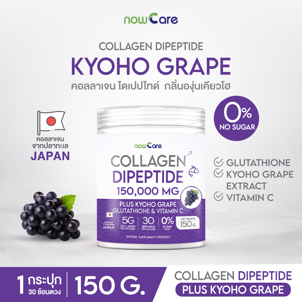 ✅ส่งฟรี✅Collagen Dipeptide Plus Kyoho Grape คอลลาเจนจากปลาทะเล กลิ่นองุ่นเคียวโฮ | ผิวขาดน้ำ ผิวไม่ชุ่มชื่น ราคา 495 บาท*ส่งฟรี