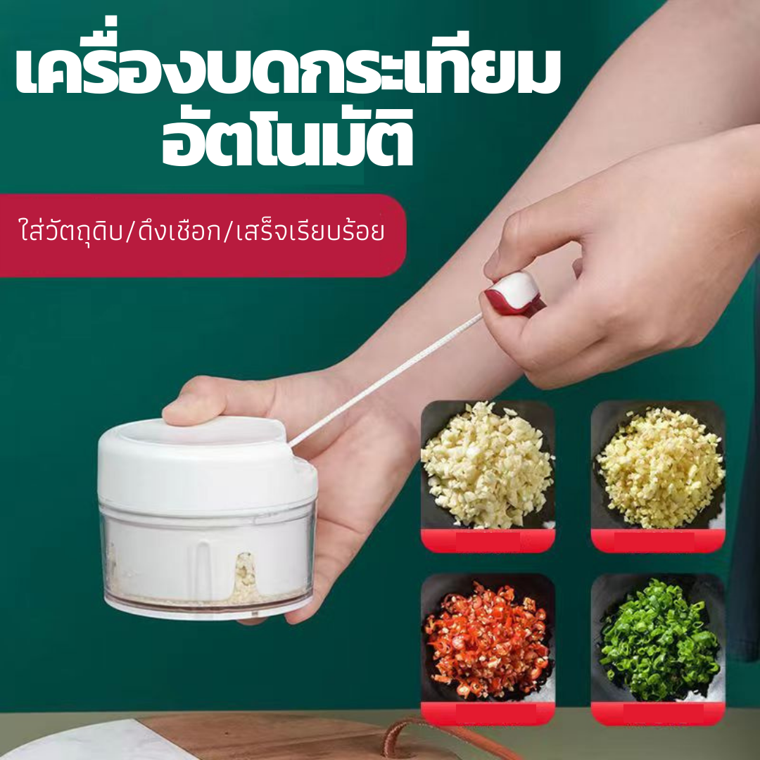 WENEED (พร้อมส่ง) เครื่องบดกระเทียม Hand pull mini food chopper เครื่องมือปรุงอาหาร เครื่องเตรียมอาหาร ที่สับกระเทียม ด้วยการใช้มือดึง ขนาดกระทัดรัด