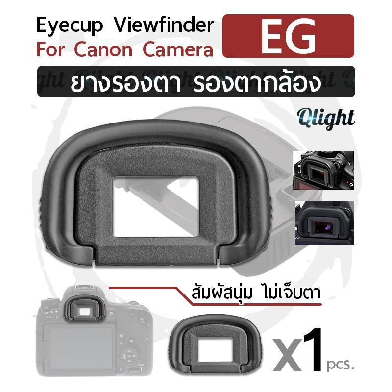 Qlight - ยางรองตา ยางรอง ตากล้อง EG Eyecup Eyepiece Eye Cup Viewfinder สำหรับ กล้อง แคนนอน for Canon Camera EOS 5D Mark IV 5D Mark III 5DS R 5DS 7D 7D Mark II 1Dx Mark II 1Ds Mark III 1D Mark IV 1D Mark III