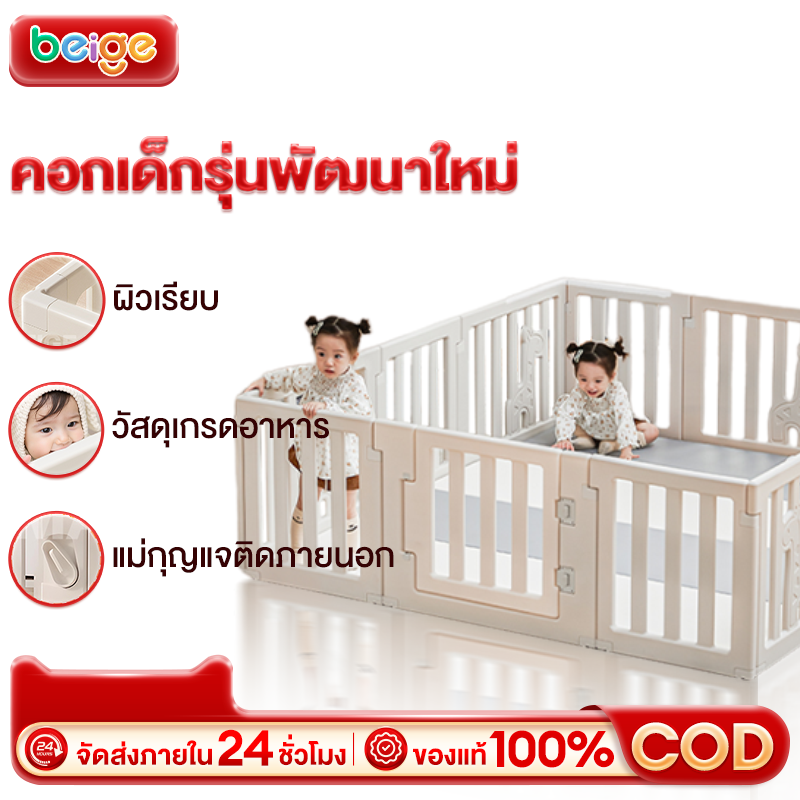 Beige Baby Barrier, Baby Fence, Baby Barrier Suitable for Newborns - 6 Years Old, Barrier Height 60 Cm, Free Floor Suction Cup, Prevents the Barrier from Moving. Delivered in Panels, Easy to Assemble. ﻿ ﻿ ﻿ ﻿ ราคา 1,479 บาท*ส่งฟรี