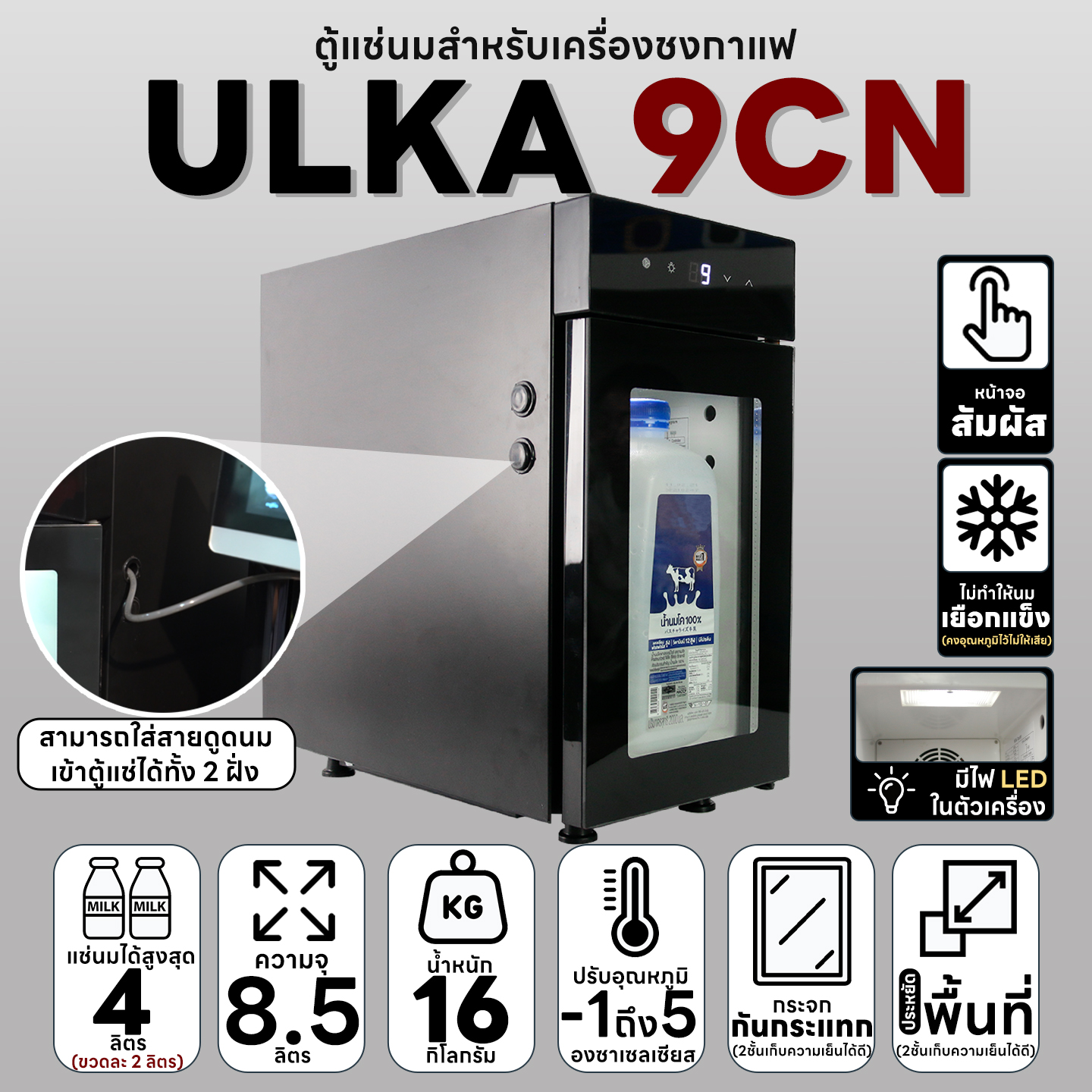 [E-tax E-Receipt] Milk freezer custom made milk freezer, ULKA-9CN model, temperature control-1 to 5 degrees, milk freezer, double place, coffee maker, convenient operation, energy saving, easy operation, small refrigerator, mini fridge ราคา 13,900 บาท*ส่งฟรี