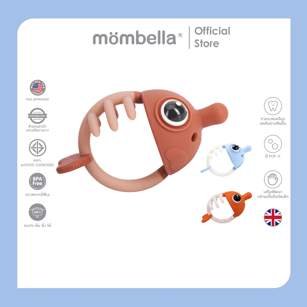 Mombella Tanned 3in1 Cartoon Fish-Shaped Teether, Genuine from England, Safe and Has Tis Certification. Soft Silicone Teether Promotes Development Bpa Free Teether ราคา 379 บาท*ส่งฟรี