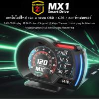 MX1 OBD2 GPS สมาร์ทเกจ 2026 ใหม่ ภาษาไทย รับประกัน 2 ปี สมาร์ทเซนเซอร์