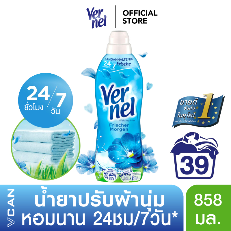 Vernel เวอร์แนล น้ำยาปรับผ้านุ่มคลาสสิค กลิ่นเฟรชมอร์นิ่ง 858 มล. ราคา 179 บาท*ส่งฟรี