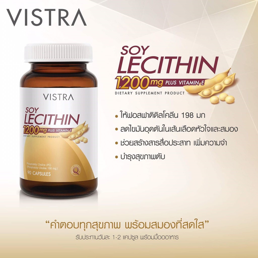 ผลการค้นหารูปภาพสำหรับ VISTRA Soy Lecithin