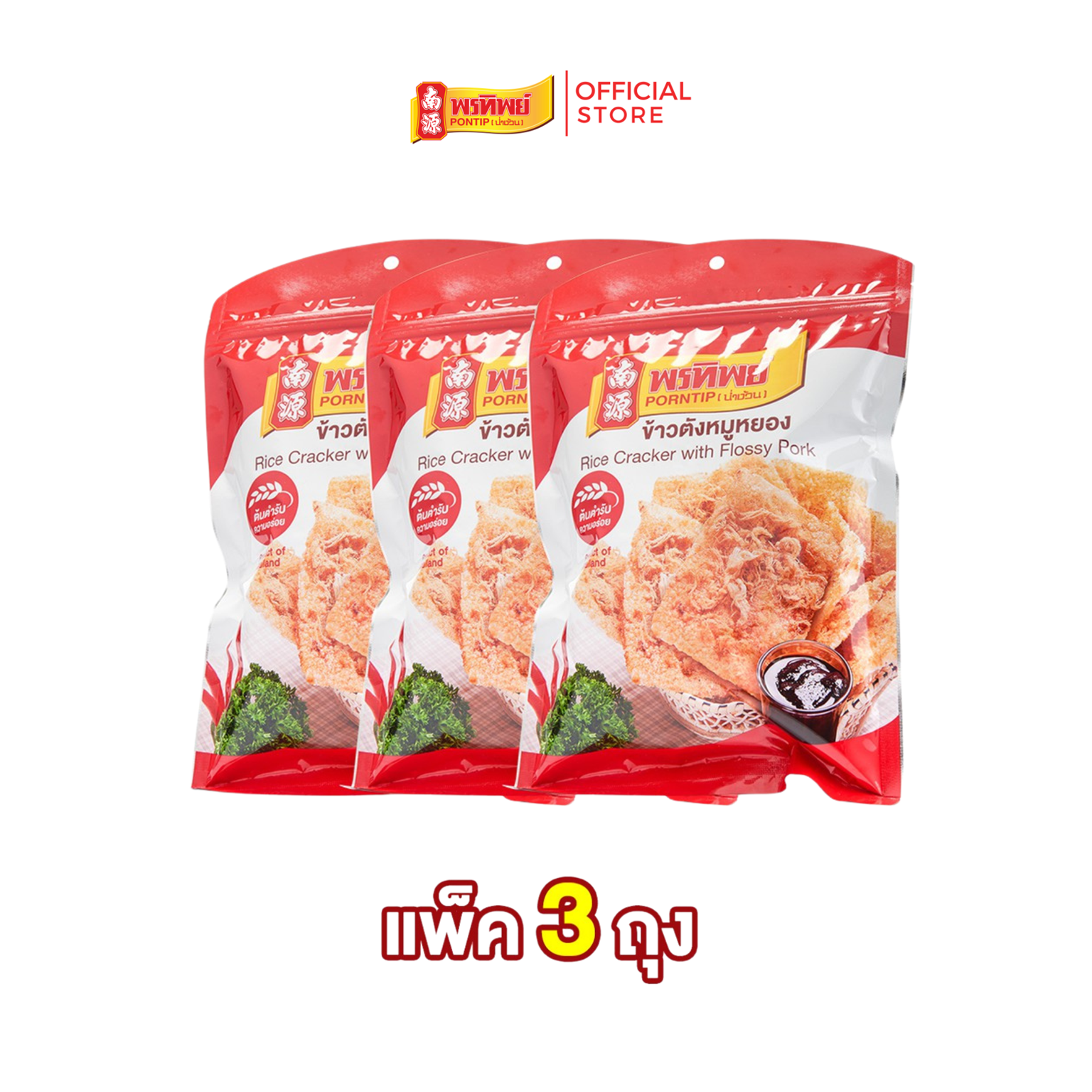 [Pack of 3 Bags] Pratipy Pork Floss Rice, Size of Each Bag Is 80 Grams. ราคา 185 บาท*ส่งฟรี