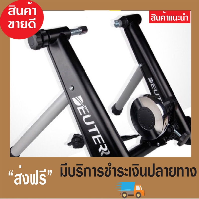 ของมันต้องมี สินค้าขายดี เทรนเนอร์จักรยานราคาถูก เทรนเนอร์ปั่นจักรยาน Bike Trainer MT-07 เทรนเนอร์จักรยาน Deuter รุ่น MT-07 มีสายรีโมทปรับความหนืดได้ 8 ระดับ ขายเทรนเนอร์จักรยาน trainer จักรยาน เทรนเนอร์จักรยาน lazada