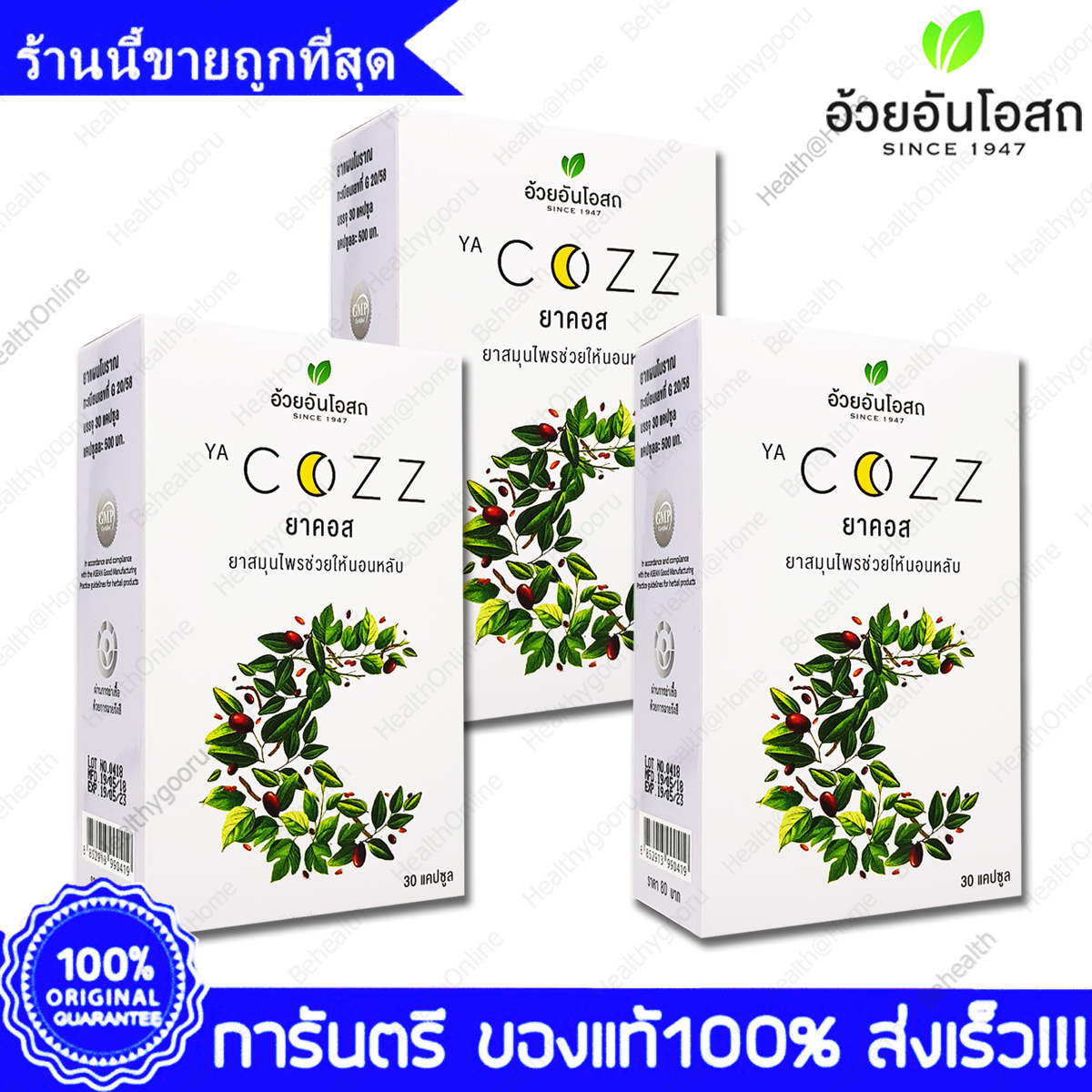 เกี่ยวกับ 3 กล่อง(Boxs) Herbal One Ya Cozz ยาคอส อ้วยอัน 30 แคปซูล(Capsules)