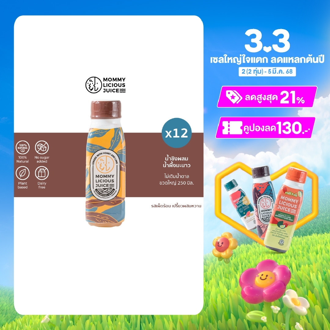 มัมมี้ลิเชียสจูซ น้ำขิงผสมน้ำผึ้งมะนาว Ginger with Honey and Lime แพ็ค 12 ขวด ราคา 1,068 บาท*ส่งฟรี