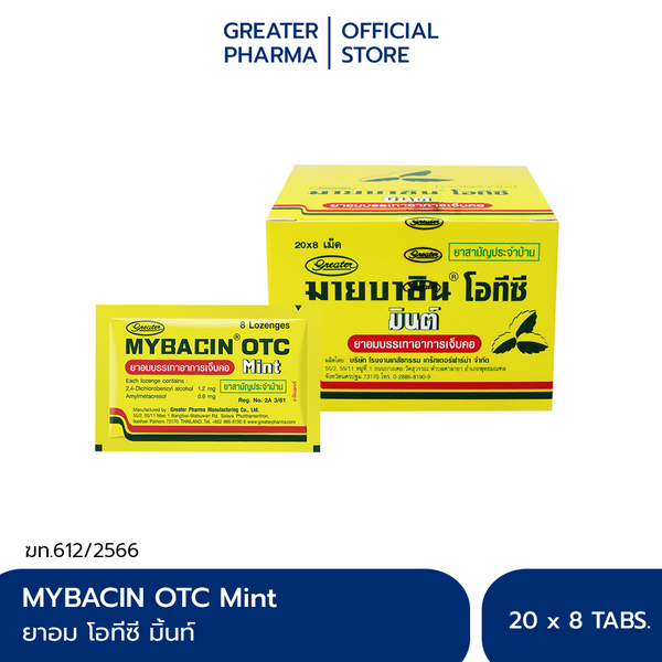 มายบาซิน โอทีซี มิ้นท์ MyBacin OTC Mint 20 ซอง x 8 เม็ด (แพ็ค 1 กล่อง)_Greater เกร๊ทเตอร์ฟาร์ม่า ราคา 350 บาท*ส่งฟรี