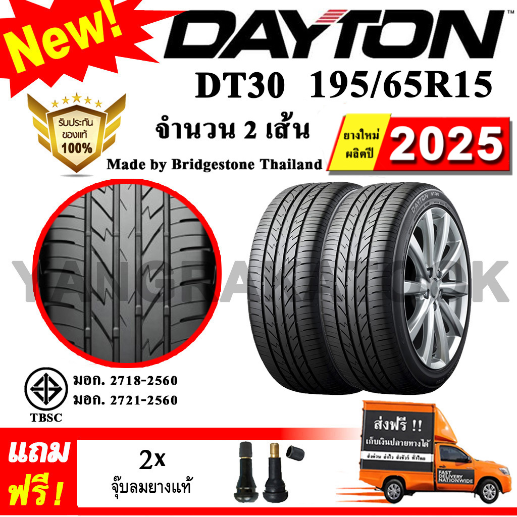 195/65R15 DAYTON DT30 4本セット 【公式通販】