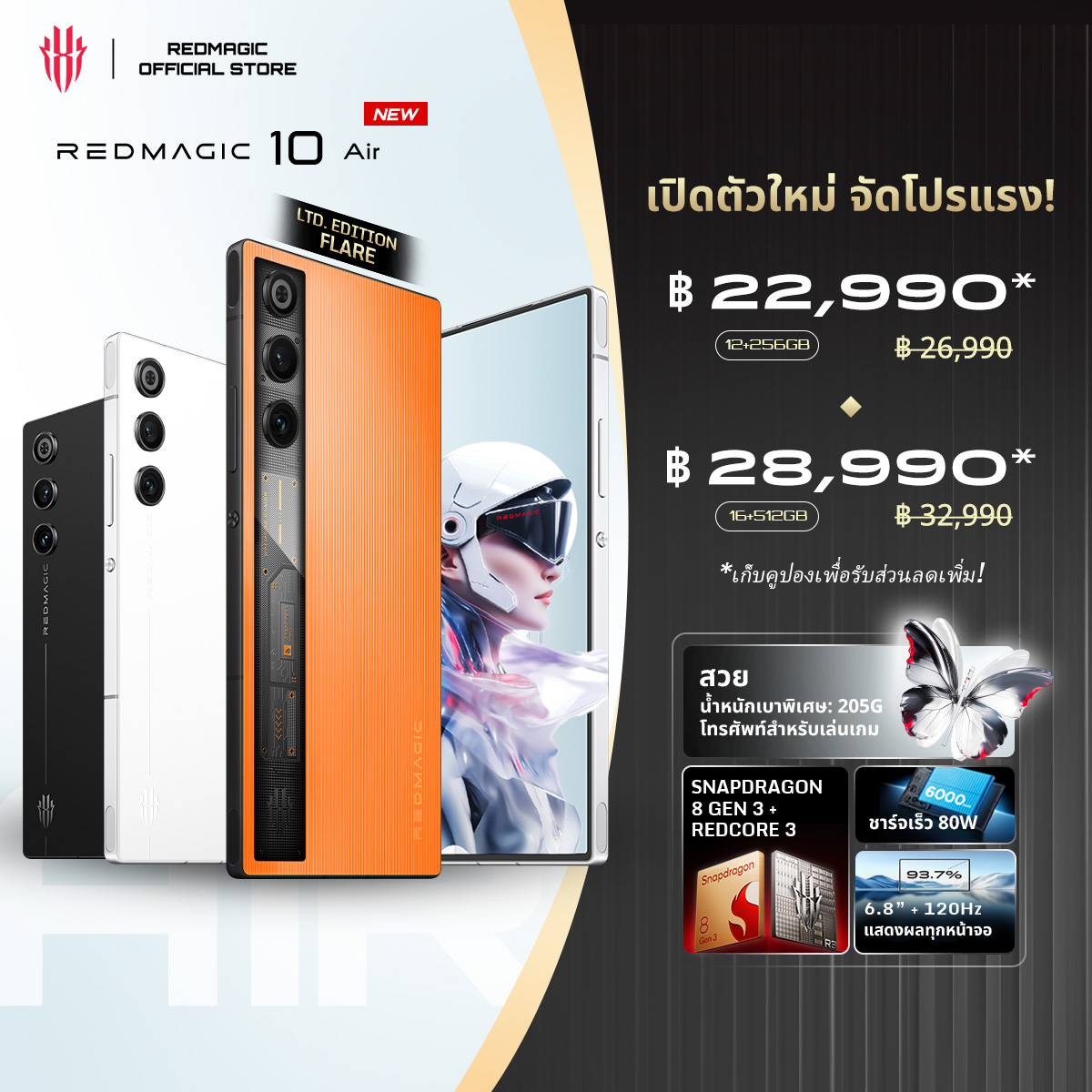 [NEW] REDMAGIC 10 Air | Beautiful Lightest Gaming Phone | Snapdragon 8 Gen 3 | Shoulder Triggers | 6000mAh + 80W ราคา 32,990 บาท*ส่งฟรี