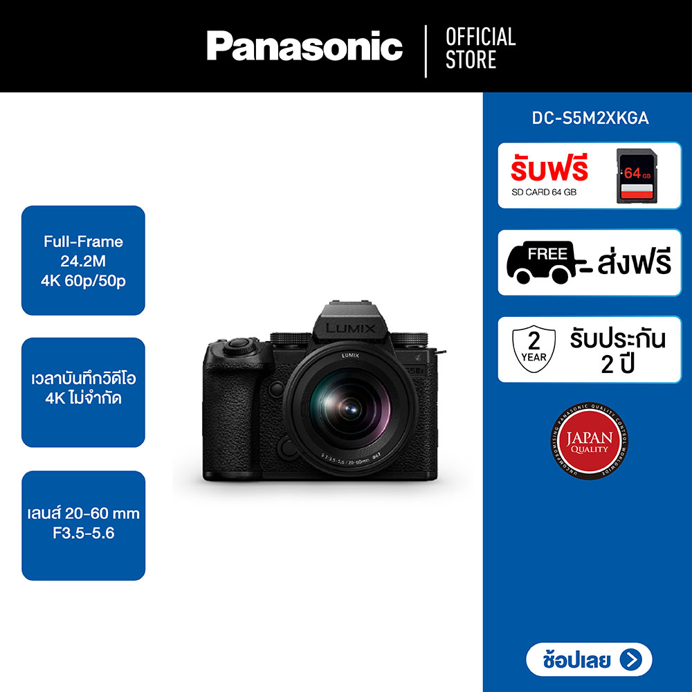 LUMIX กล้องดิจิตอลมิเรอร์เลส S5IIX Full-Frame Mirrorless Camera DC-S5M2XKGA ประกันศูนย์ ราคา 89,990 บาท*ส่งฟรี