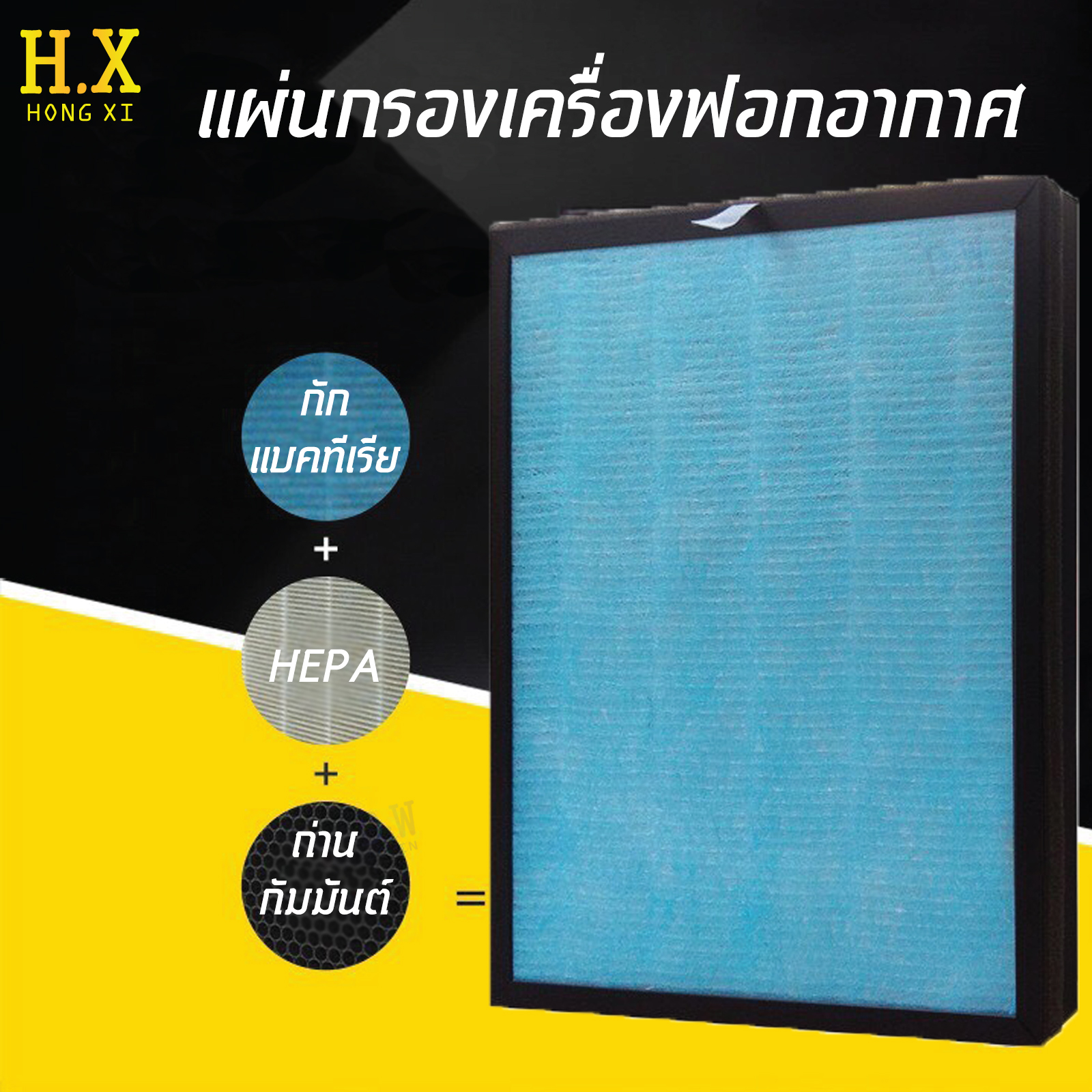 ดูภาพ HONG XI Air Purifier Filter เครื่องฟอกอากาศ แผ่น กรองอากาศ แผ่นกรองเครื่องฟอกอากาศ ไส้กรองอากาศ แผ่นกรองอากาศ รุ่น IM-001,IM-004 เพิ่มเติม HONG XI Air Purifier Filter เครื่องฟอกอากาศ แผ่น กรองอากาศ แผ่นกรองเครื่องฟอกอากาศ ไส้กรองอากาศ แผ่นกรองอากาศ รุ่น IM-001,IM-004