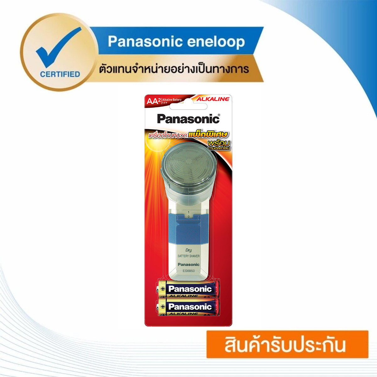 เครื่องโกนหนวด ถ่านอัลคาไลน์ AA Panasonic LR6T/2ES ราคา 306 บาท*ส่งฟรี