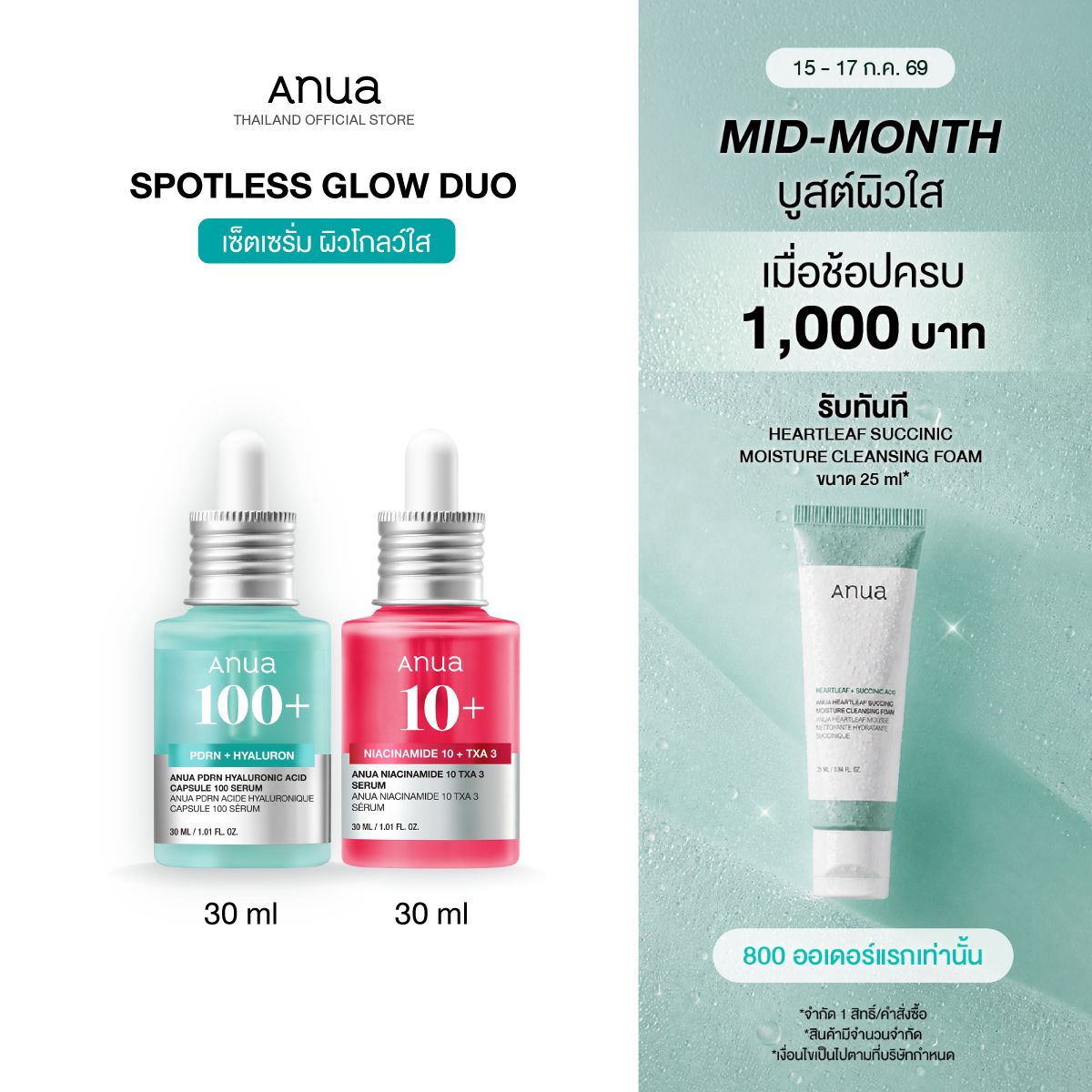 [Exclusive Set] Spotless Glow Duo Serum Set for Clear, Glowing Skin. ราคา 1,540 บาท*ส่งฟรี