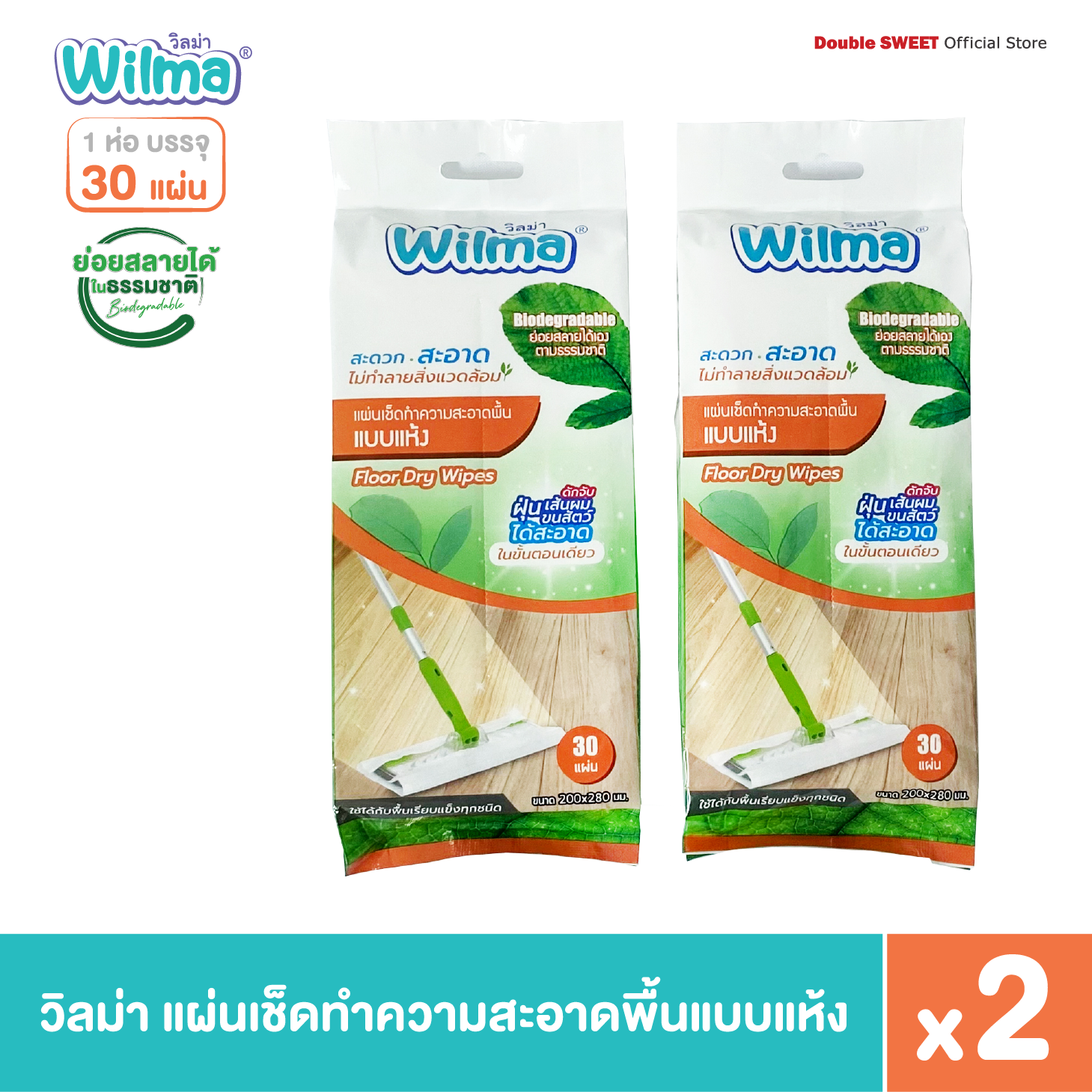 [ ซื้อคู่ ถูกกว่า ] Wilma วิลม่า แผ่นเช็ดทำความสะอาดพื้นแบบแห้ง 30 แผ่น // แพ็ค 2 ห่อ ราคา 149 บาท*ส่งฟรี