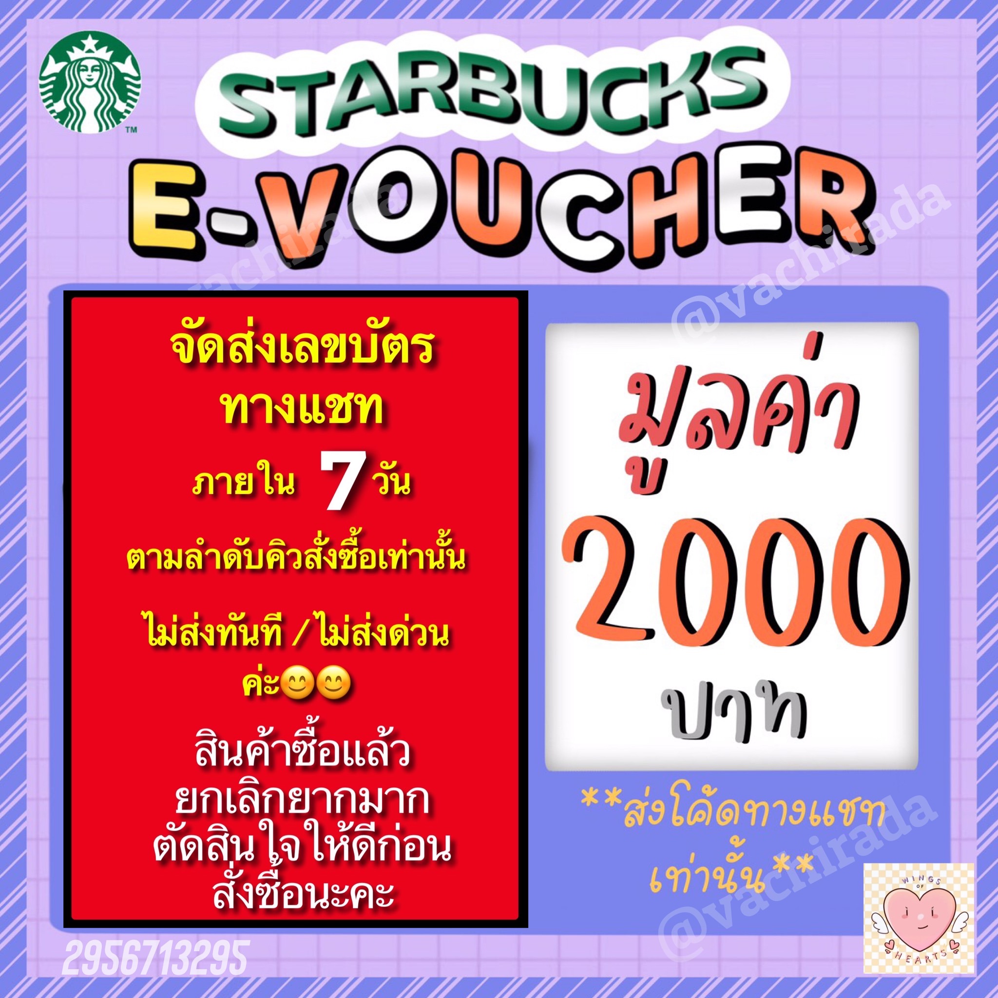 บัตรของขวัญสตาร์บัคมูลค่า 2000 บาท ***ส่งเลขรหัสหลังบัตรทางแชทเท่านั้น/ไม่ส่งทางอีเมล์/ไม่ส่งบัตรจริง***