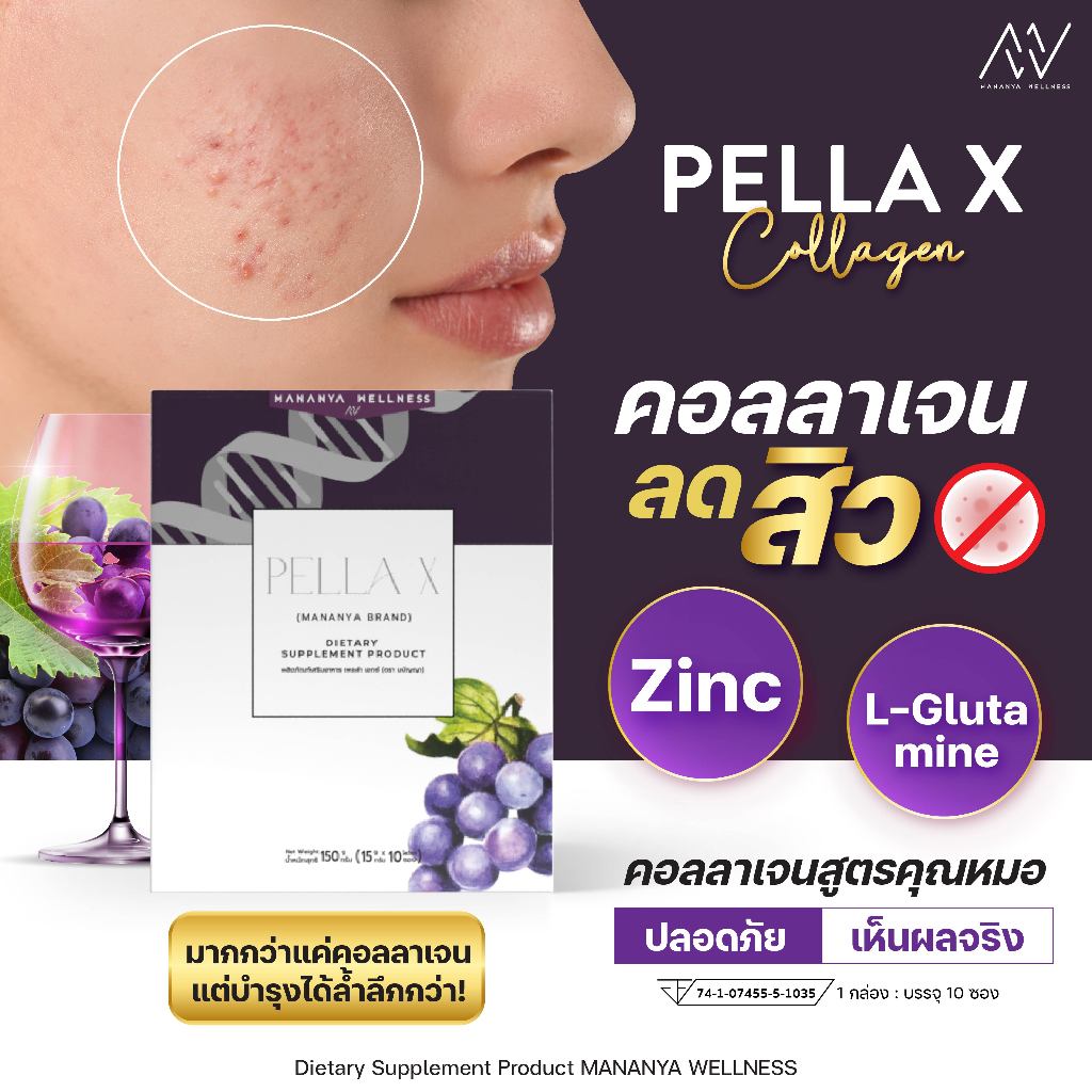 (CP) Mananya PELLA X Collagen คอลลาเจน สูตรคุณหมอ บำรุงผิว ช่วยผิวขาวกระจ่างใส ราคา 990 บาท*ส่งฟรี