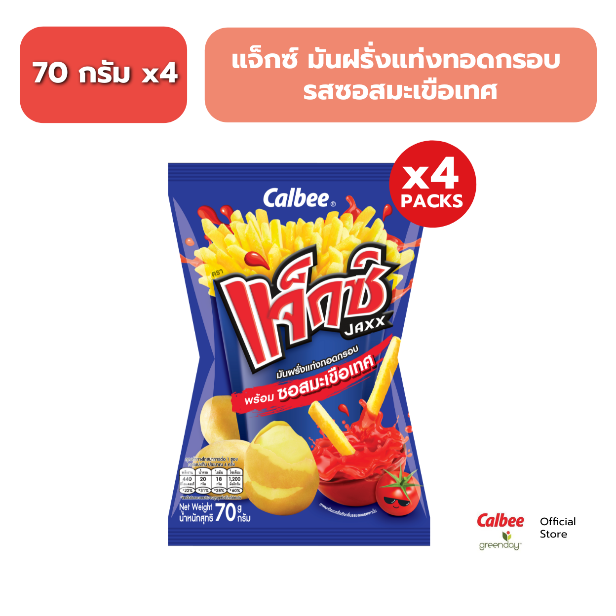 [Pack of 4] Jaxx Potato French Fries Snack (70 Grams) Jaxx Potato French Fries Snack 70g ราคา 120 บาท*ส่งฟรี
