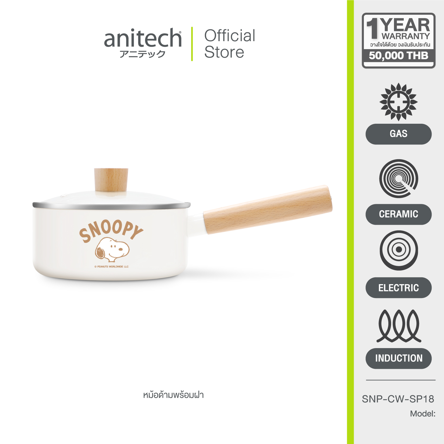 Anitech X Snoopy กระทะพร้อมฝาแก้ว รุ่น SNP-CW-SP18 มีด้ามจับไม้ เพื่อความสบายและปลอดภัย. ราคา 559 บาท*ส่งฟรี