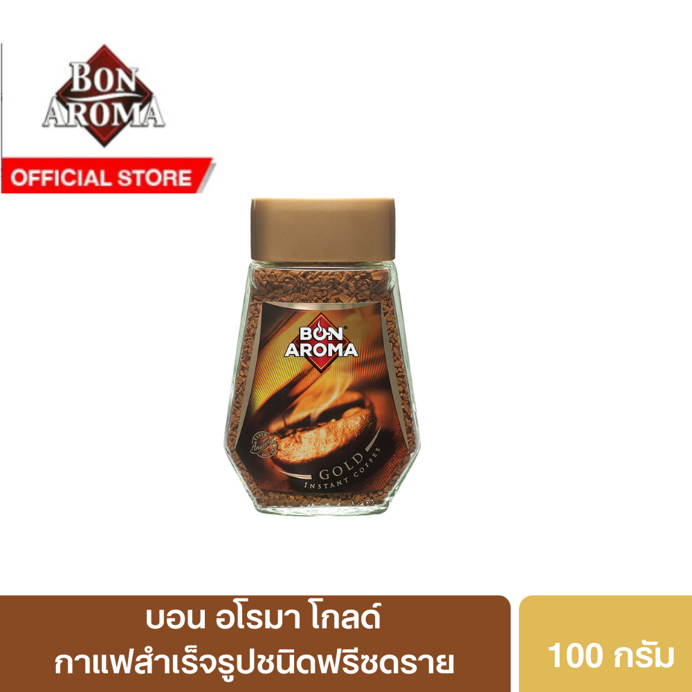 Bon Aroma Gold บอน อโรมา โกลด์ กาแฟพันธุ์อราบิก้าชั้นดี 100 ก. มีให้เลือก 3 แบบ ราคา 346 บาท*ส่งฟรี