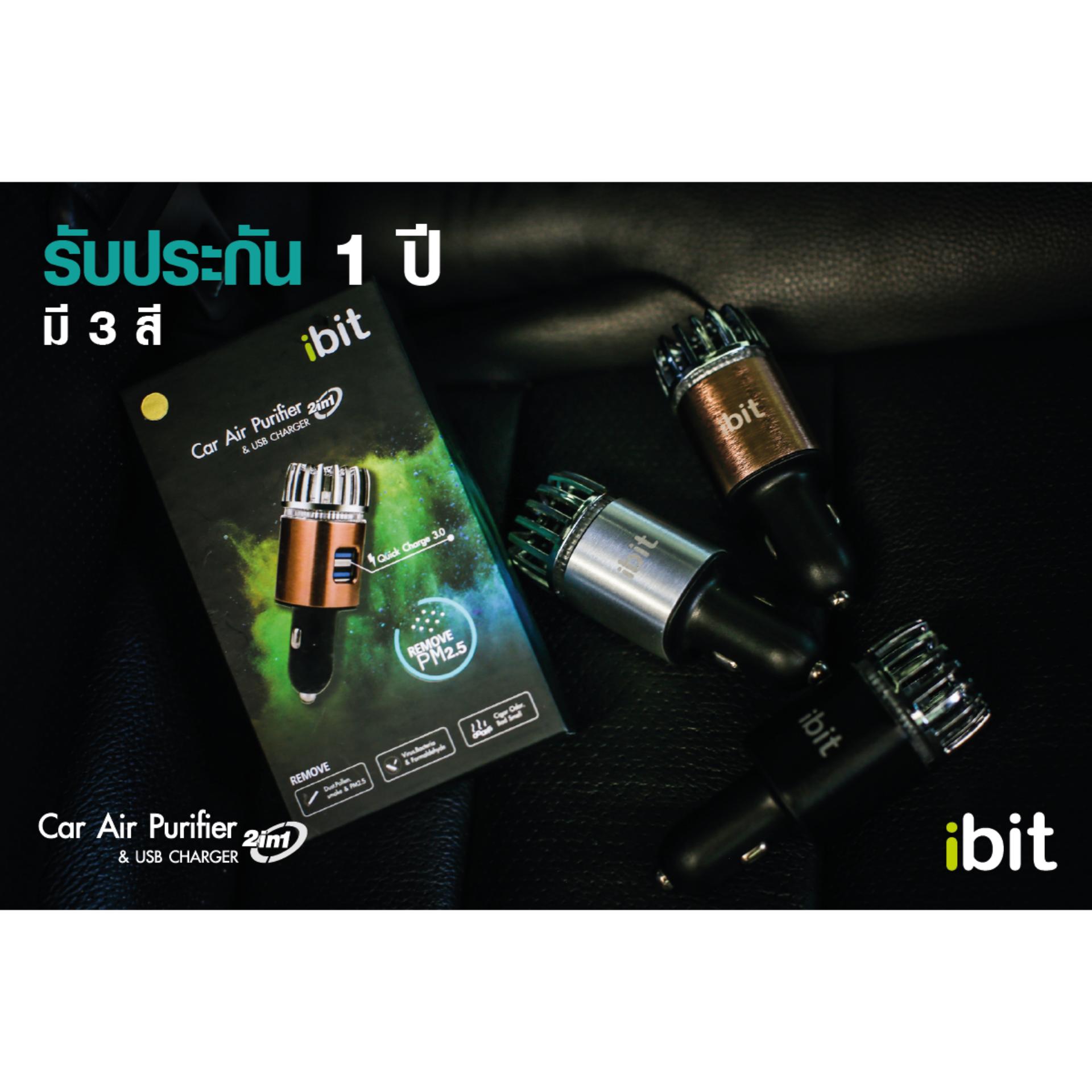 iBIT 2in1 Car Charger & Air Purifier Remove PM 2.5 - เครื่องฟอกอากาศในรถยนต์