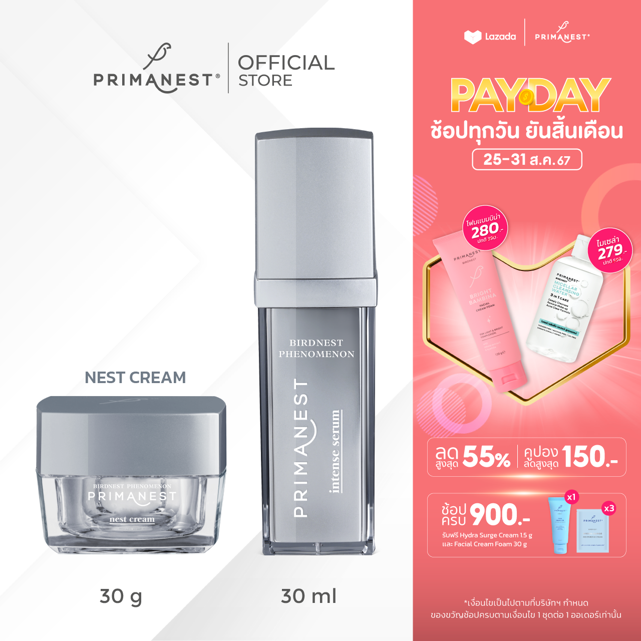 PrimaNest Platinum Birdnest Set ราคา 2,290 บาท*ส่งฟรี