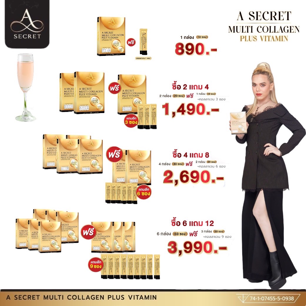 A Collagen Multi Plus Vitamin (เซ็ทใหญ่ยกลัง) คอลลาเจนพี่เอ ศุภชัย ทานง่ายมาก สดชื่น ไม่คาว ชะลอวัยด้วยนะ(ส่งฟรี) ราคา 1,440 บาท*ส่งฟรี