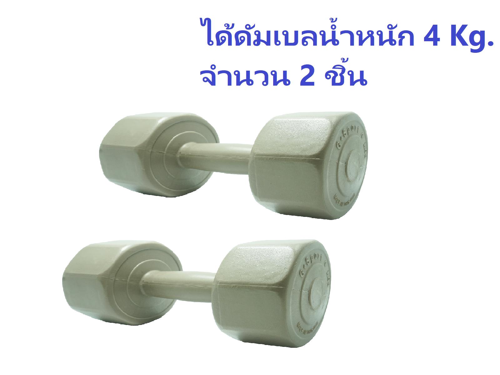 ดูภาพ Gsports ดัมเบลพลาสติกชนิดเหลี่ยมน้ำหนัก 4Kg.Packคู่ เพิ่มเติม Gsports ดัมเบลพลาสติกชนิดเหลี่ยมน้ำหนัก 4Kg.Packคู่