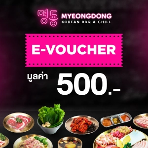 สินค้า [E-vo] Myeongdong Cash Vo 500 THB คูปองเงินสดมูลค่า 500 บาท ( เฉพาะทานที่ร้านเท่านั้น )