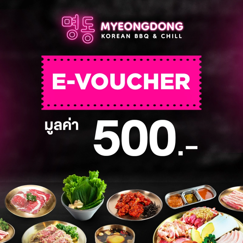 ภาพหน้าปกสินค้าMyeongdong Cash Vo 500 THB คูปองเงินสดมูลค่า 500 บาท ( เฉพาะทานที่ร้านเท่านั้น )