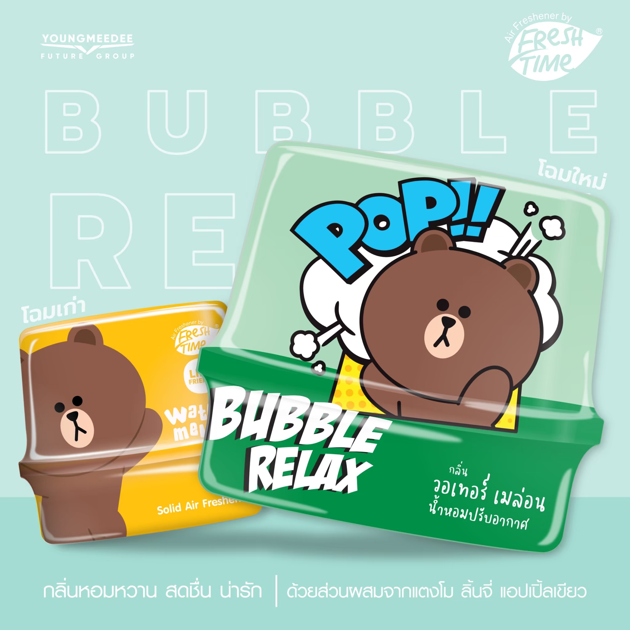 LINE FRIENDS เจลหอมปรับอากาศ 180g ราคา 76 บาท*ส่งฟรี